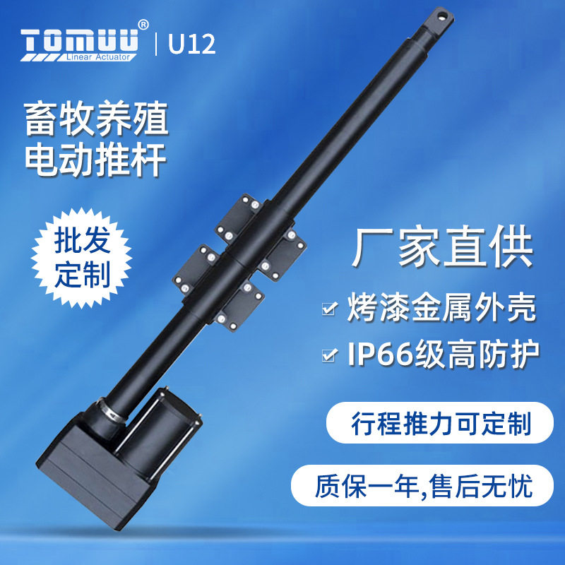 特姆优220v养殖电动推杆 农牧场通风设备 百叶窗电动升降开窗器