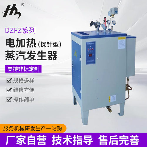 探针型电加热蒸汽发生器 服装厂用DZFZ6工业商用蒸汽发生器