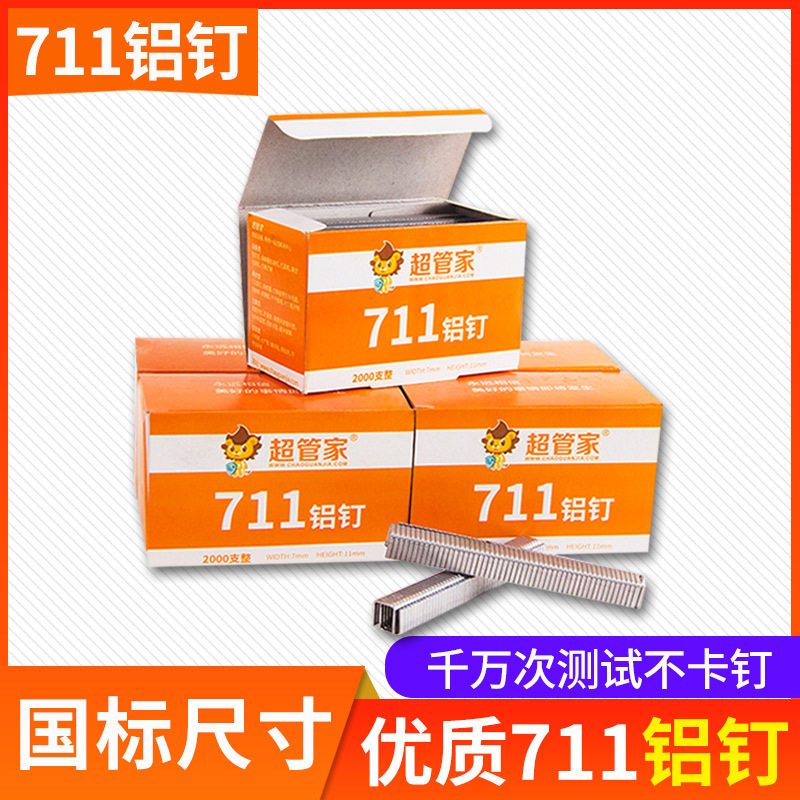 加厚711铝钉超市封口机不易卡钉