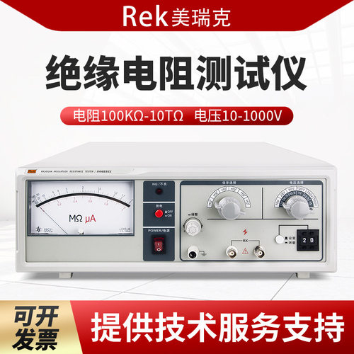 Rek美瑞克RK2681N/RK2682N台式绝缘电阻仪5TΩ/10TΩ绝缘电阻
