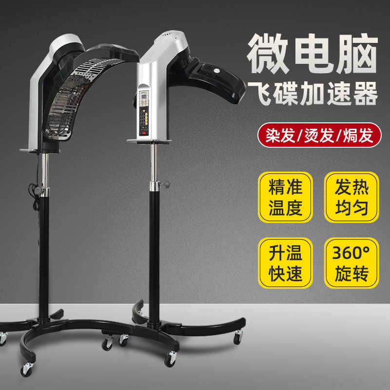 新款碟霸美发加热器理发店染发烫发冷烫机器烘发机飞碟焗油机发廊图片
