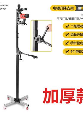 升降眼支神架升降顶器打孔42622电锤冲钻打洞植筋伸缩杆架击子打