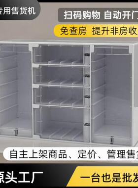 人小型能自助售货机ZXO,小型智自动售货机,机全自售动小型,酒店