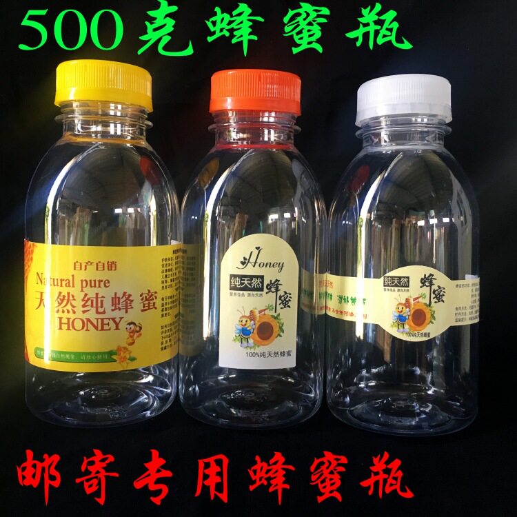邮寄专用密封防漏1斤蜂蜜瓶