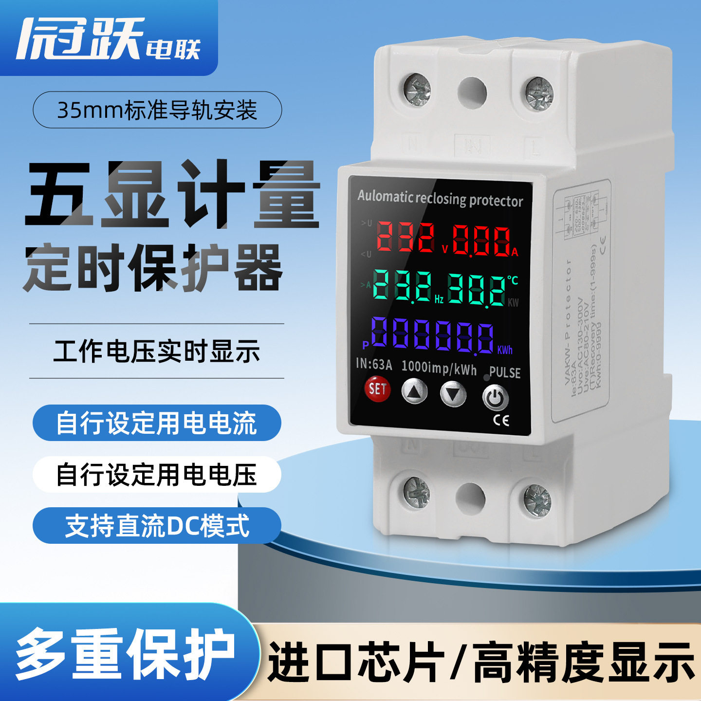 众硕自复式过欠压保护器防雷