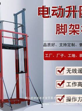 电型动脚自手21803架升平降机遥控提升机折叠式家用装修工地小动