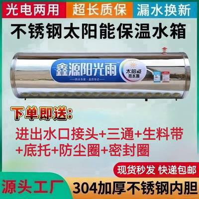 太阳保桶保温水箱家用储水NDY桶通用桶新钢款能温加厚304不锈内胆