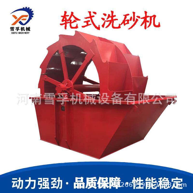 小型叶轮洗砂砂设备轮式石料筛分洗机IXB清①③⑤②⑥⑥⑨③⑨①