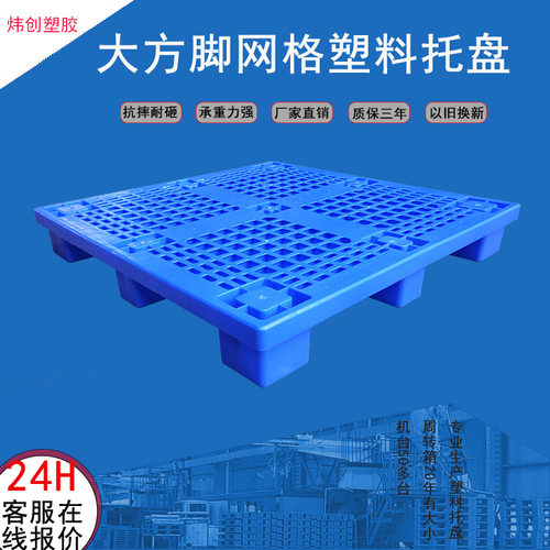 塑胶卡板厂家四面进叉单面网格圆九脚塑料垫板货物叉车托盘