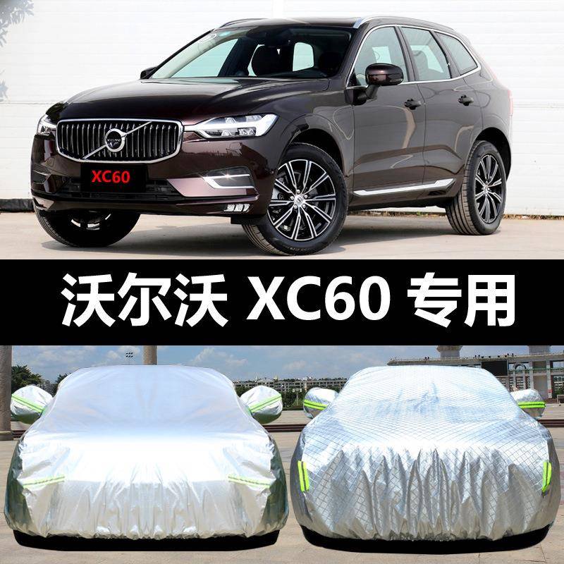 沃尔沃XC6060盖专用汽V车车衣防晒防雨隔热厚车套罩车遮阳558伞车