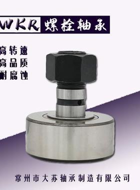 曲线螺栓滚轮轴承NUKR0NUK9R08ZLYNUKRU100NKR120
