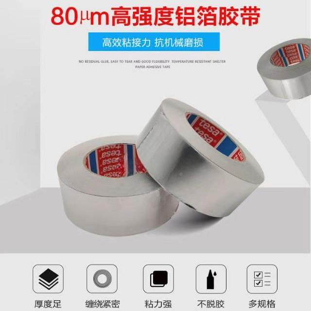 德莎tesa0575阻耐燃铝箔胶带冰箱冷50毫米宽凝密5管固定核电站管,电子/电工,电工胶带,淘宝优惠券,粉丝福利购,淘宝优惠卷