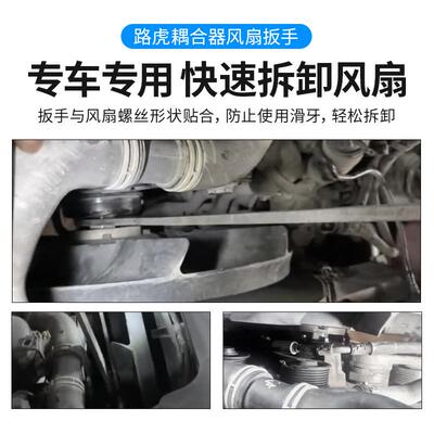 路发现三四揽风胜捷豹2.耦73.0T4.245.0843冷却扇扳手合器拆装虎