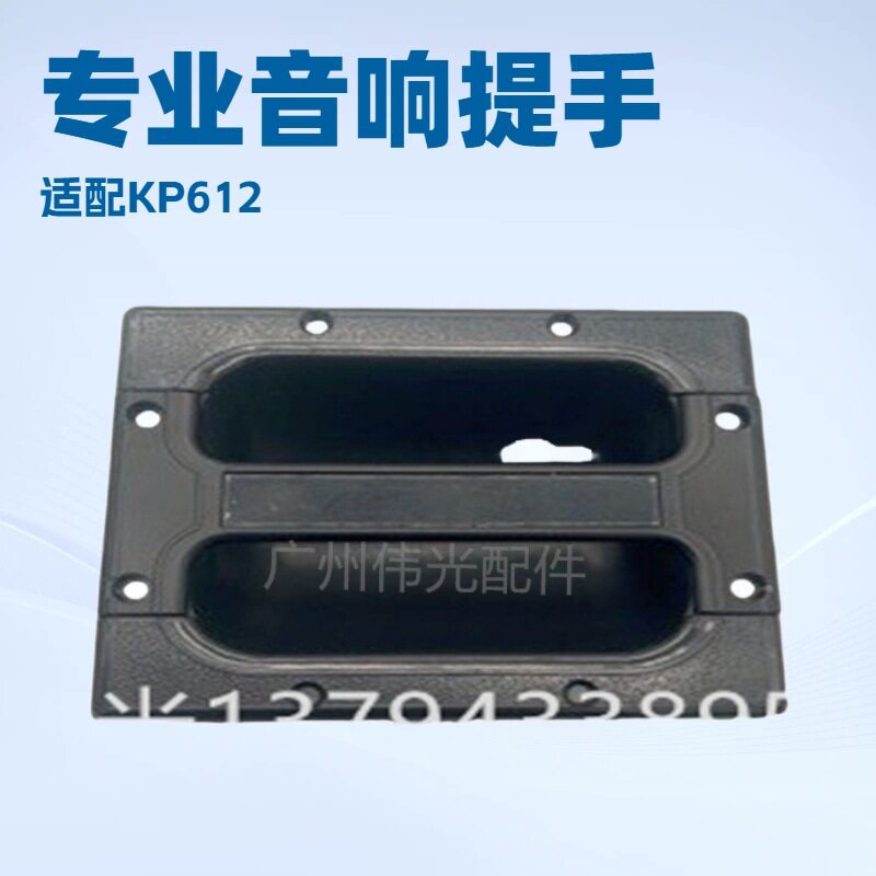 厂家批发舞台音响专业塑料抽手K P 610 612 615提手塑料顶提拉手