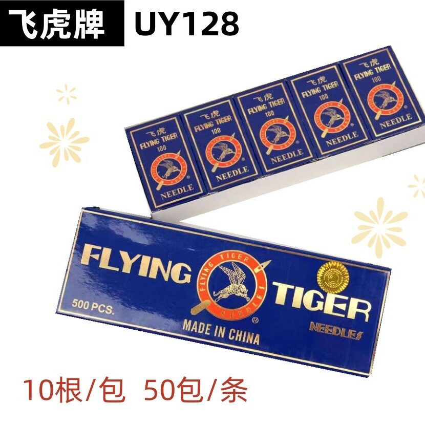 飞虎UY*128/DV*43防热机针