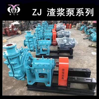 卧式离心渣浆泵 40ZJ-I-A17 耐磨泥沙杂质泵 矿用矿浆灰渣泥浆泵