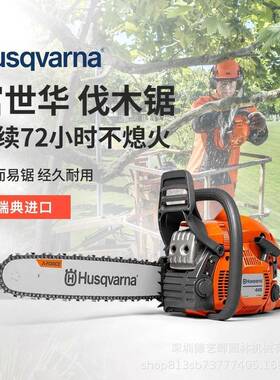 富世油锯Husq124varna130/450/572瑞典原华华进口胡斯纳专业砍装
