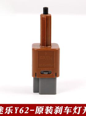 升级版途乐62刹车开关加强Yltao5766型乐驻车灯制开关改装动涂专