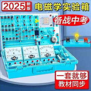 初中物理实验器验材CVF初三实电学实箱盒九年级电磁学试验中考电