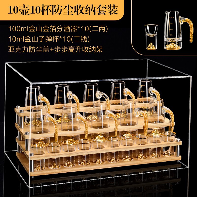 金箔水晶白酒杯套装防尘罩
