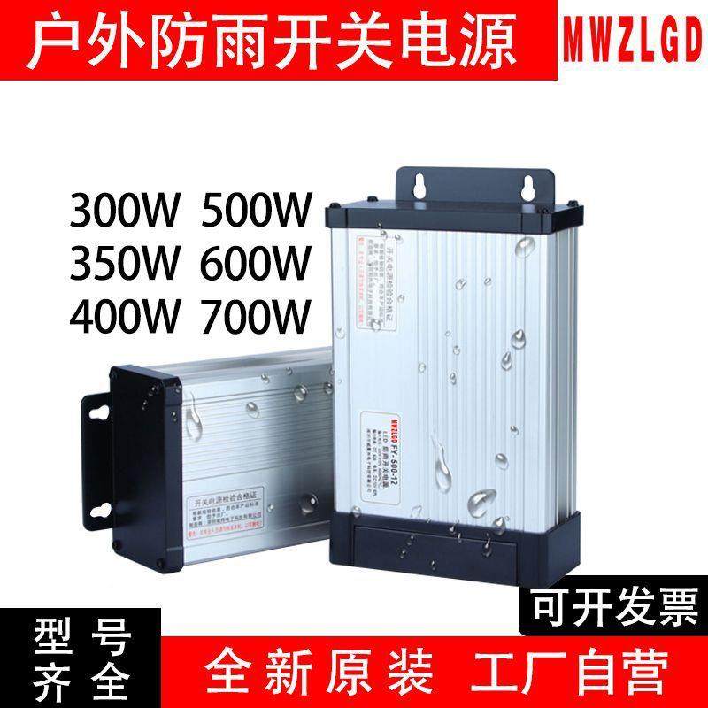 LED防雨4开关电源12V24V00W广告灯箱发压光字直流变器W573500厂