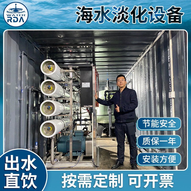 润德澳3吨每天船舶海水淡化机