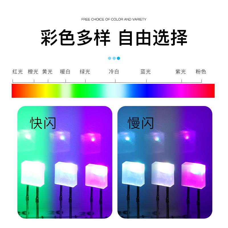 2X脚5X255雾状5形LED极灯珠雾状RG方B七彩快慢闪短红蓝绿闪直插发