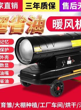 养殖保柴油暖风机养殖场用大棚雏温加热67775烘高干育燃油取暖器