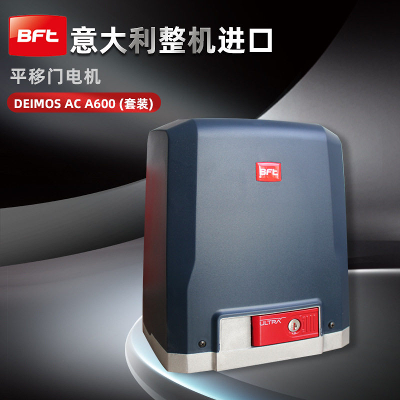 BFT直流600kg自动平移门开门机