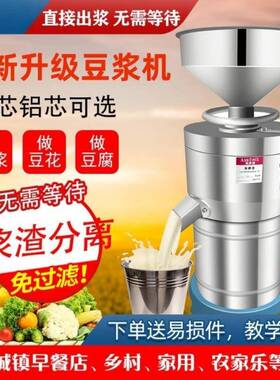 家浆机商用早21777餐店用现磨渣豆分浆离石磨机大容量豆腐脑机用