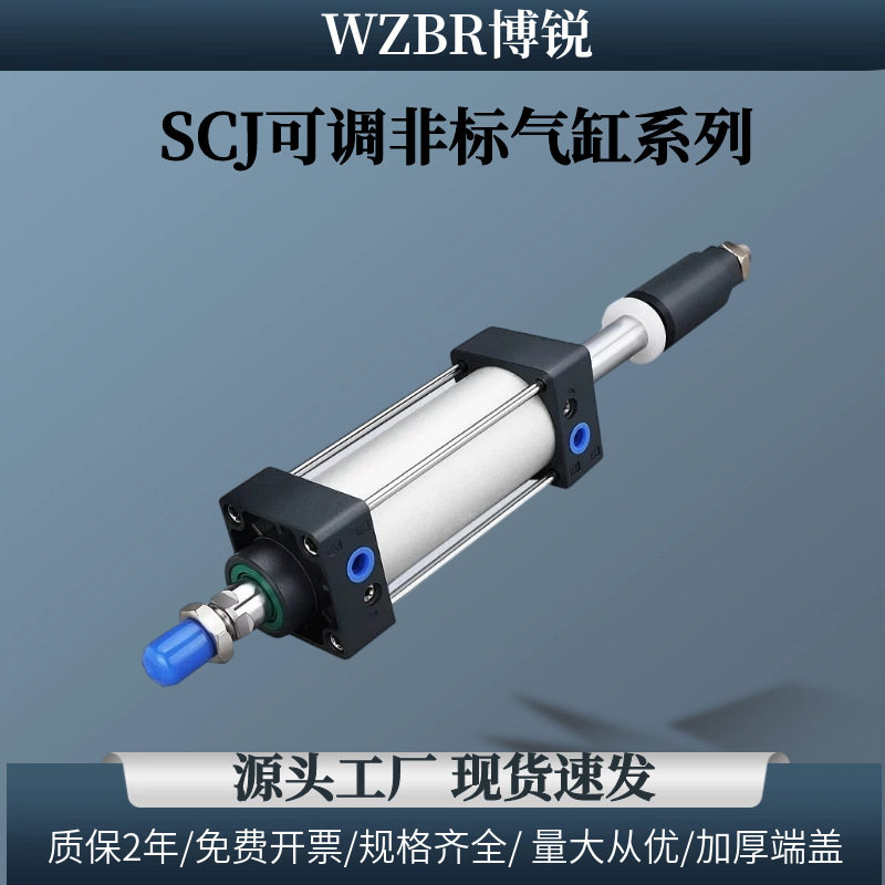 可调大推力小型气动SCJ气缸