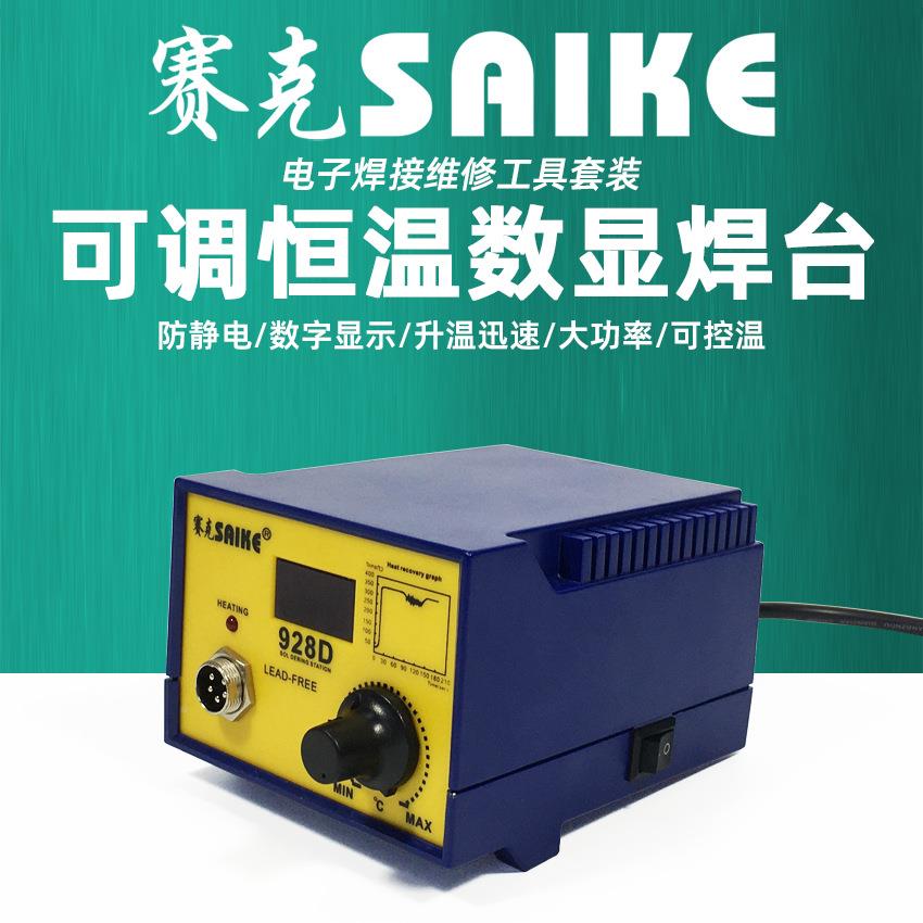 克928D数焊台防静电恒温可调928D电铁烙大赛功率显焊接维修工具套