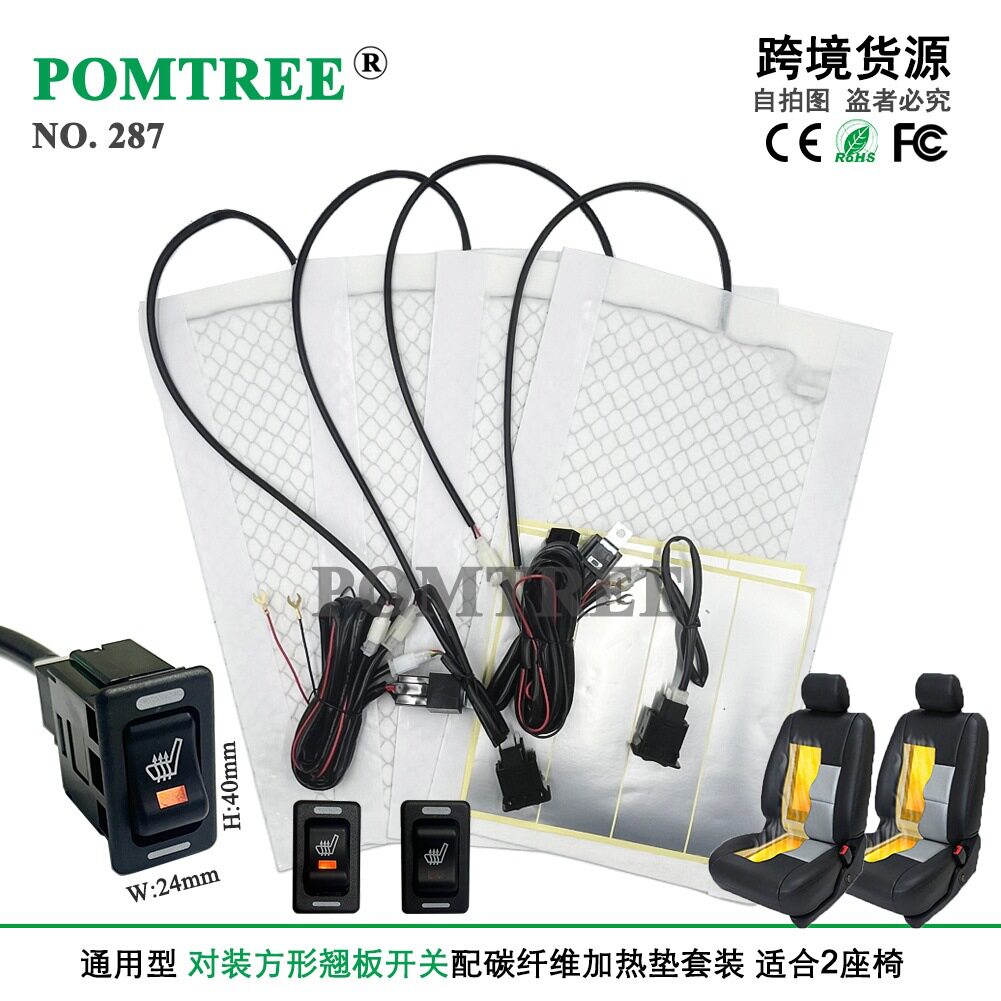 通用12V碳纤维座椅加热垫套装