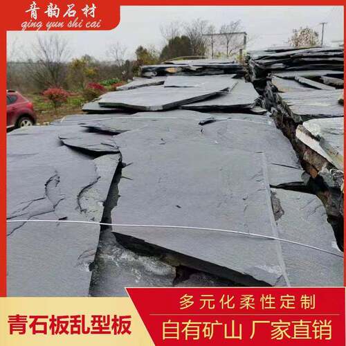 青板石849板碎拼规则锈乱型板园林铺地文色化石复古青石不板垫脚