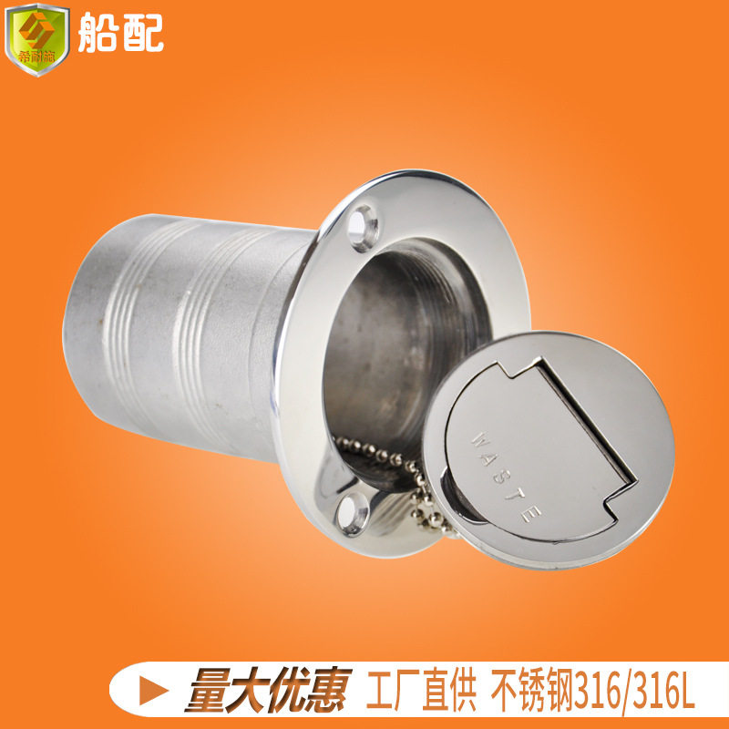 船用不锈钢50mm小舌头加油口