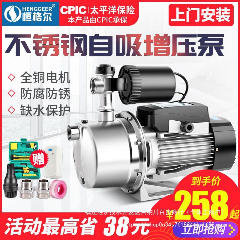 不锈钢自吸全自动家用增压泵
