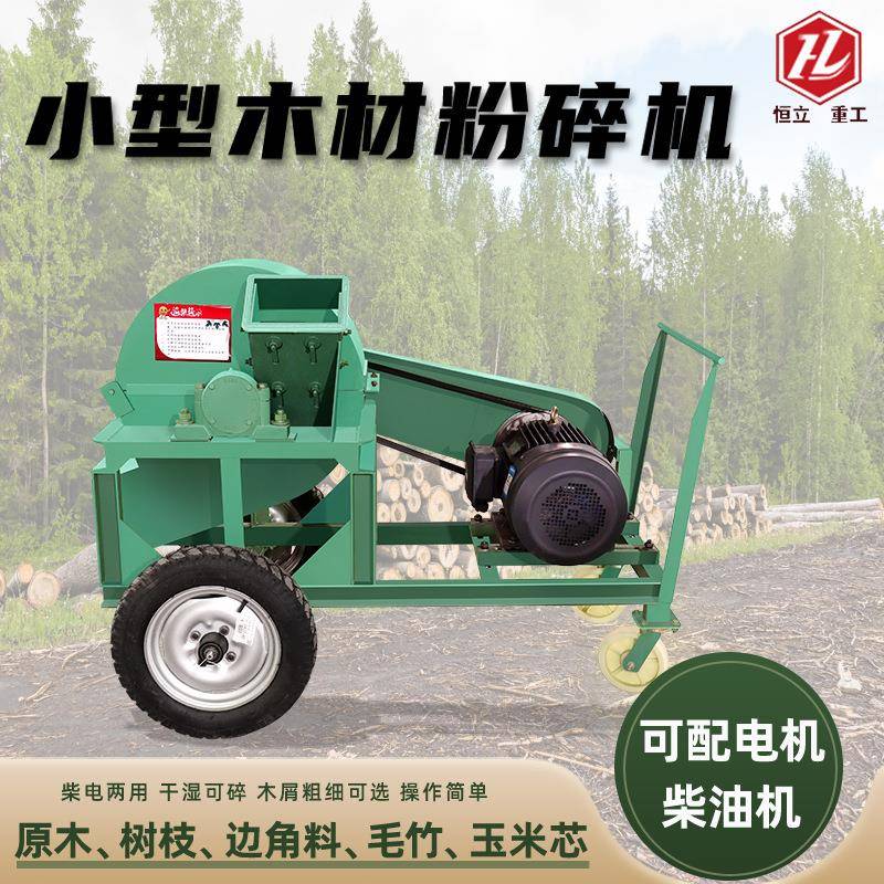 大型果IZO园木树枝粉碎动机可移圆木粉碎机食用菌菇树木屑锯末破