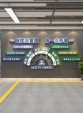 6S管理标语贴纸工厂安全验生产文化面装饰69048班准组墙实车间质