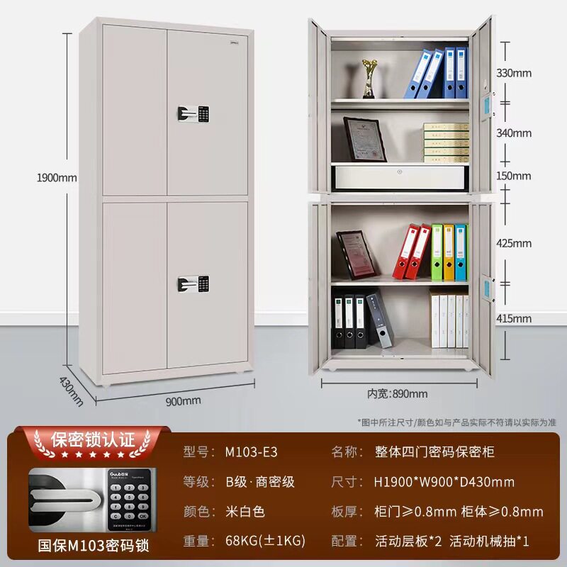 国保保密文件柜M103-E3双层