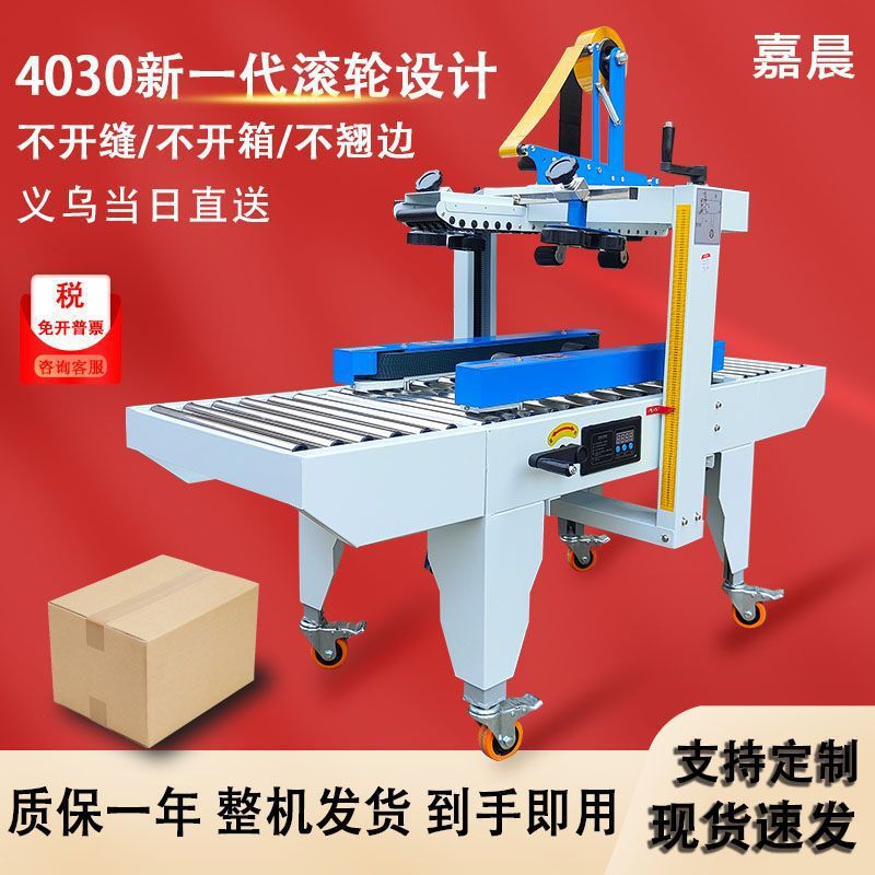 全自动封箱机打包机工厂电商专用纸箱胶带一字滚轮封箱机25年新款