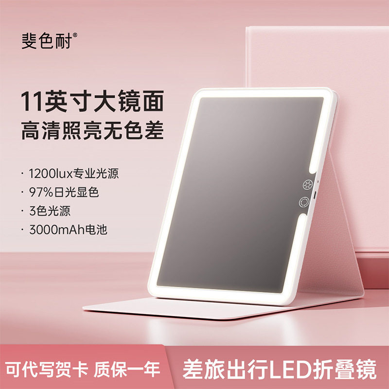 斐色耐折叠便携补光化妆镜