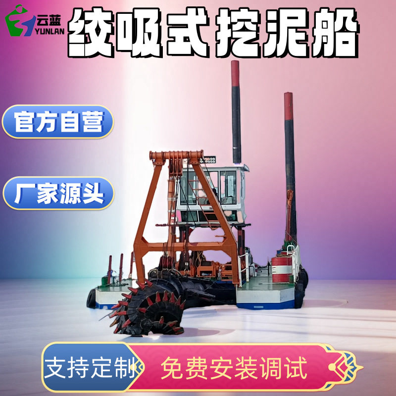 绞吸式挖泥船清淤抽沙