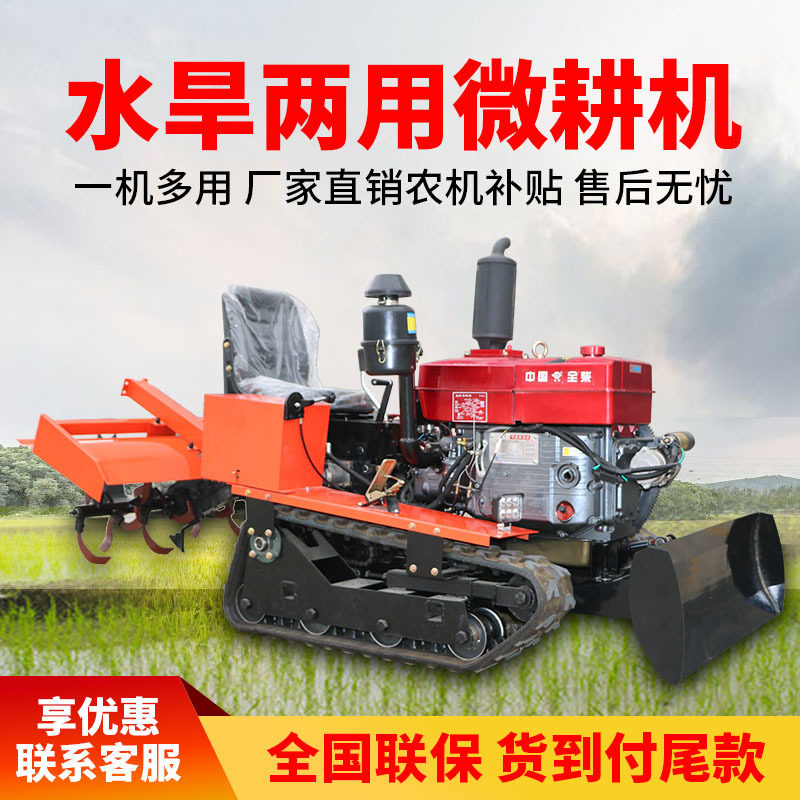 水旱两用履带式小型旋耕机