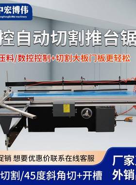 精密推台锯木工机械裁板数锯自动精密锯木板塑开料板蜂控92002窝