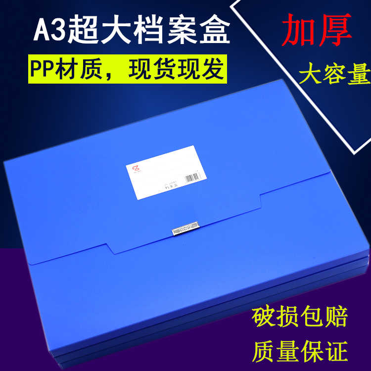 包邮A3档案盒塑料2cm加大加厚大容量文件盒 办公财务学生收纳盒