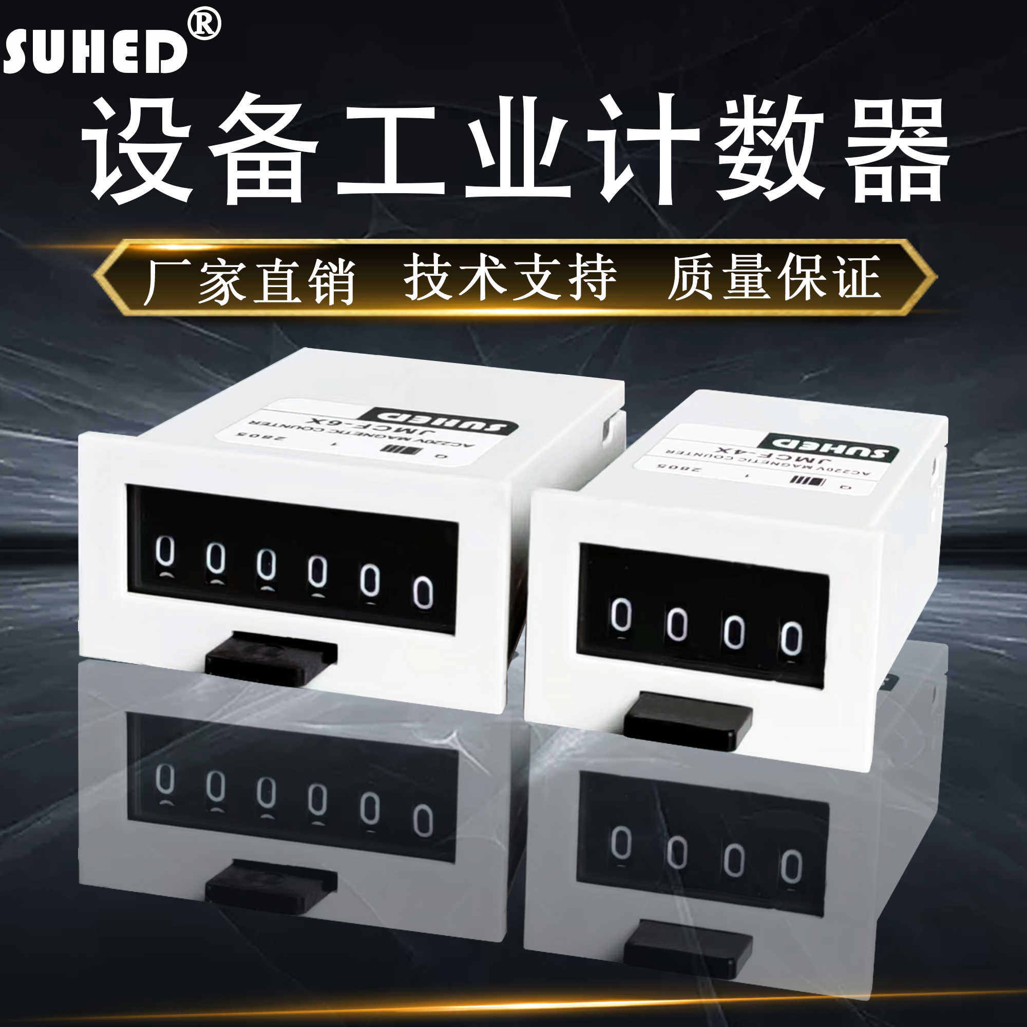 周波高速脉冲信号计数器电磁机械式24V220记数工业电子JMCF-6X 位