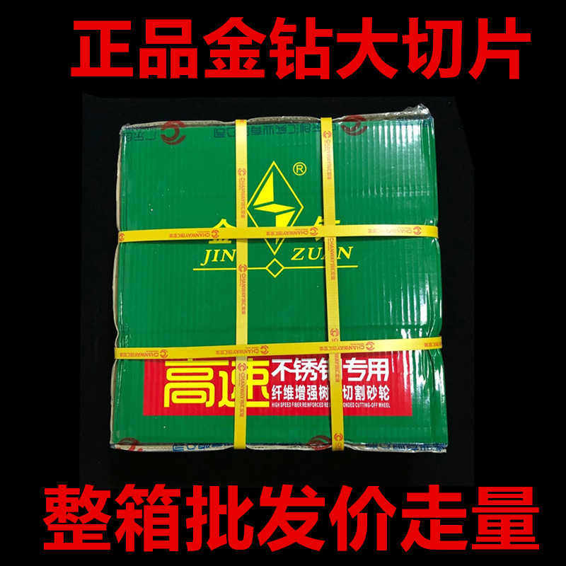金钻切割片350砂轮片不锈钢切铁钢材400切片切割机16寸14寸切割片