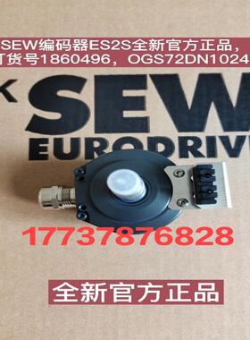 (询价)全新sew编码器ES2S，NO:186050X，OGS72D