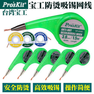 宝工多功能防烫吸锡网线吸锡带除锡带清洁焊点锡渣除锡线路板拆锡