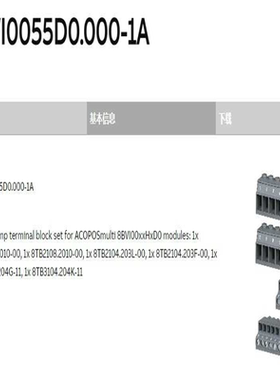议~8BZVI0055D0.000-1A贝加莱B&R端子排套件全